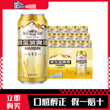 哈尔滨（Harbin）牌啤酒 经典哈啤黄啤小麦王450ml* 15听 整箱装