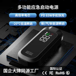 汽车用品多功能应急启动电源便捷手机数码充电宝LED灯手电筒照明