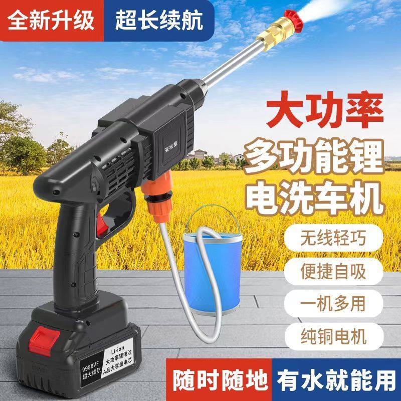 水枪电动无线洗车机高压水家用便携带锂电池9980vf清洗机工具代发