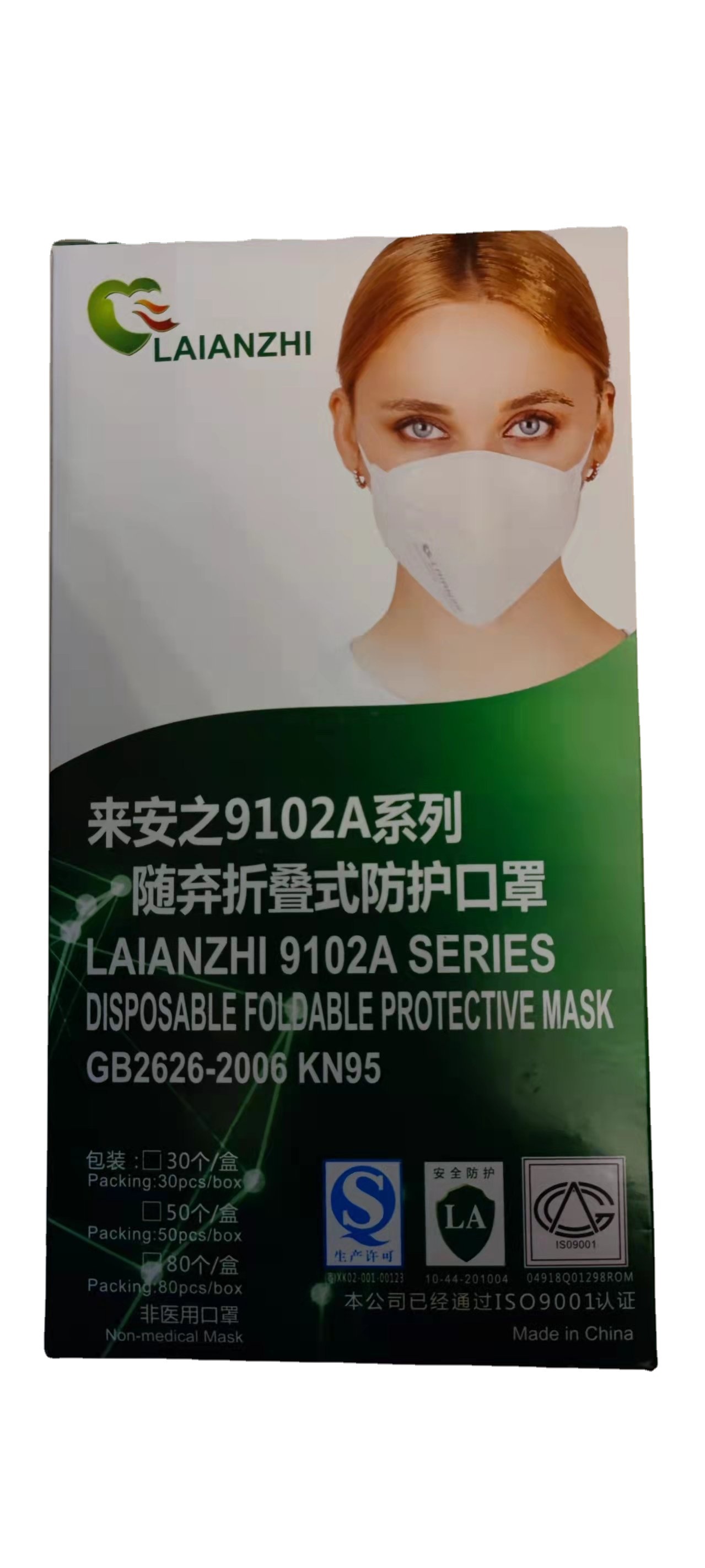 来安之防尘口罩kn95口罩 工业防尘防颗粒物口罩9102a打磨面具ce认
