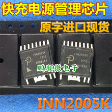 INN2005K 16ESOP POWER 快充电源管理芯片 高通QC2.0快充 原字