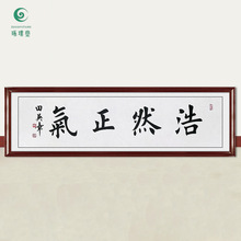 琢璞堂字画批发田英章书法浩然正气手写临摹名人字画茶室装饰挂画