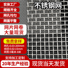 不锈钢网304过滤网金属丝编织筛网防蚊防鼠网片防护钢丝网卷