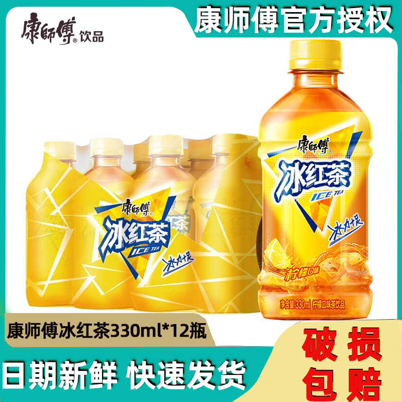康师傅冰红茶330ml*6/12瓶瓶迷你柠檬味红茶饮料夏季饮品宅家囤货
