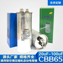 CBB65电容450V空调电容器空调压缩机启动运转电容2+4插片20-100uf