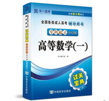 成人高考专升本高等数学一过关宝典小册子掌中宝中国言实出版社