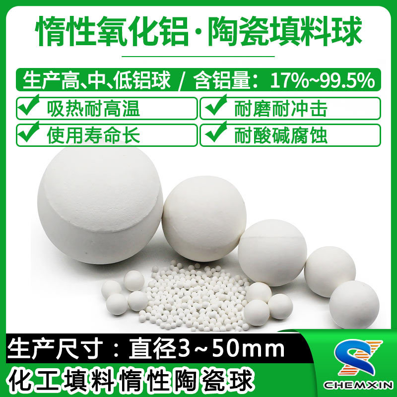 惰性氧化铝瓷球 耐温差耐腐蚀瓷砂 工业化工用陶瓷填料球