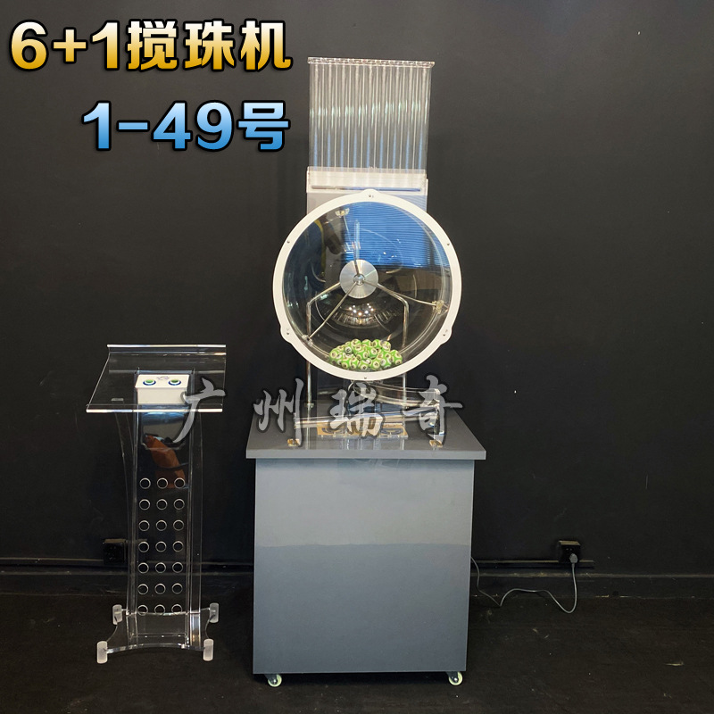 全自动电动搅拌式摇号机赠送红色,蓝色,绿色1-49号球一套.