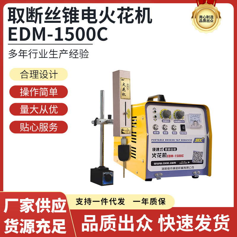 取断丝锥电火花机EDM-1500C 便携试电火花打孔机电脉冲智能火花机