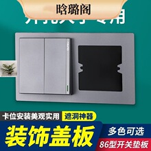 孔开大了86型开关插座底盒装饰板瓷砖孔缝隙修补垫片加大面板遮丑