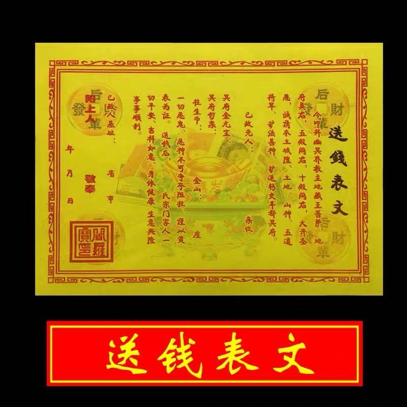 送钱表文黄表纸竹浆纸烧纸冥币纸钱清明上坟扫墓祭祀用品