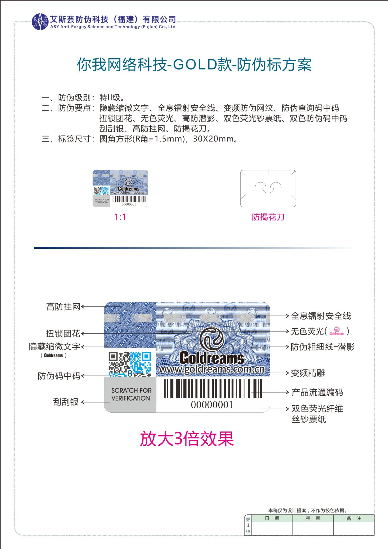 防伪标签货币技术 镭射安全线防伪 双色可变二维码标贴