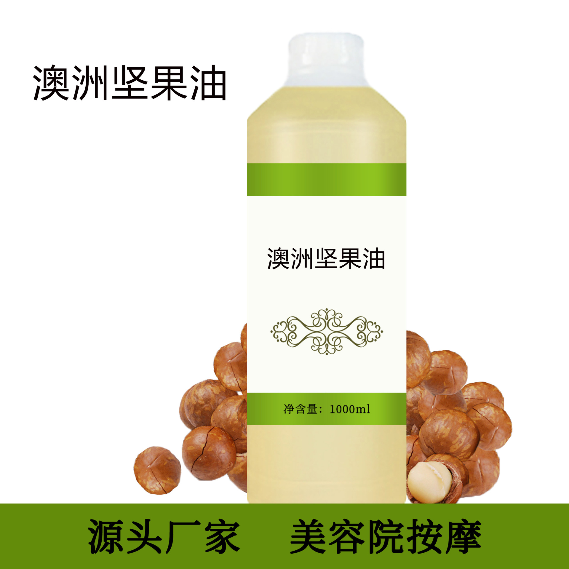 厂家现货澳洲坚果油1000ml美容院基础全身开背按摩刮痧植物坚果油