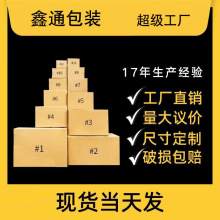 三层瓦楞批发现货淘宝快递箱子 物流纸箱子 12号瓦楞邮政快递纸盒