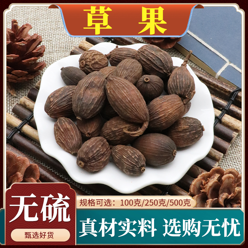 草果中药材新鲜干草果散装无硫草果仁香料调料正品天然包邮500g克