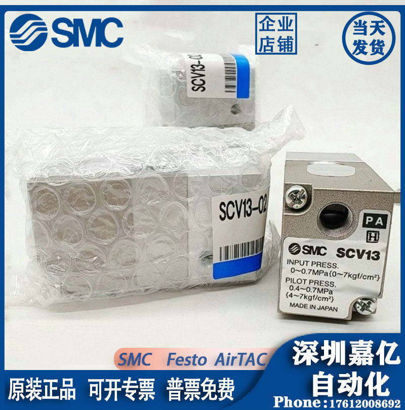 SMC气控阀喷涂阀全新原装正品SCV13-02 SCV13-00 SCV12-00-02日本