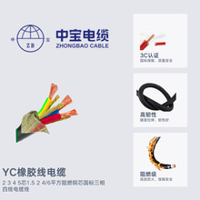 中宝YC橡胶电线2 3 4 5芯1.5 2 4 6平方阻燃铜芯国标三相四线电缆