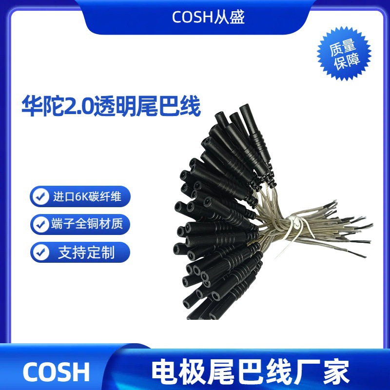 尾巴线厂家  电极片线 2.0尾巴线 华陀尾巴线 2.0透明尾巴线