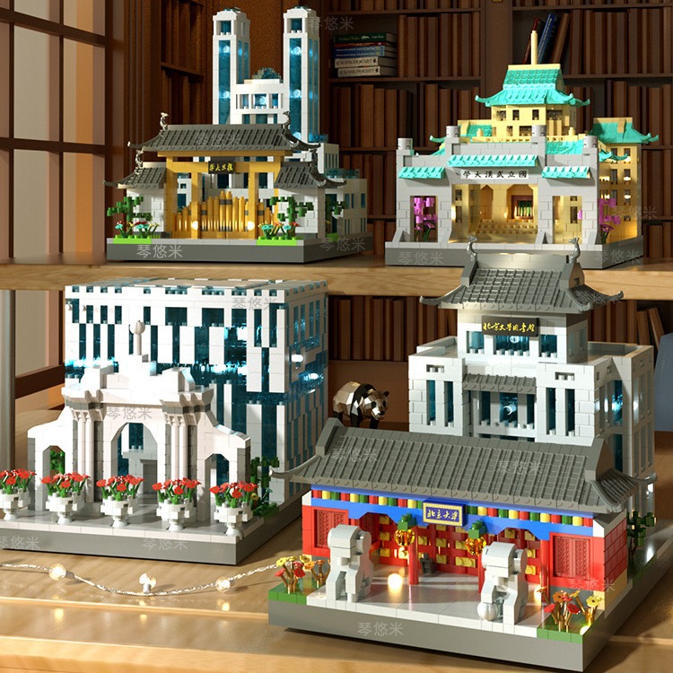 中国四大名校积木拼装清华北大建筑模型益智玩具积木儿童生日礼物