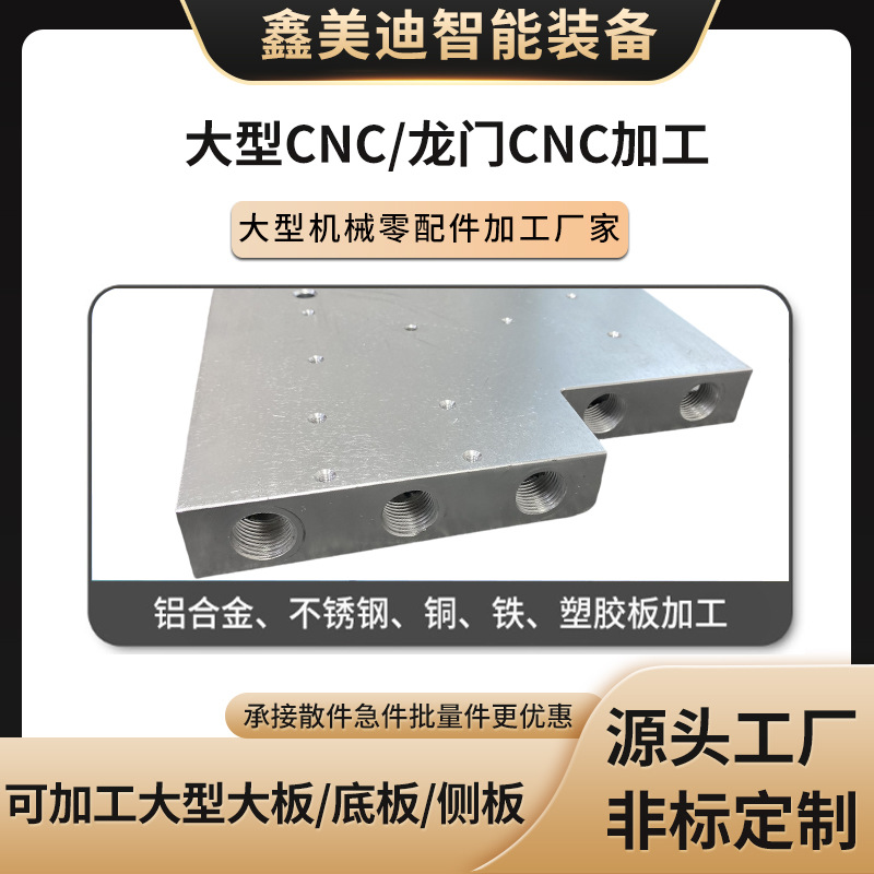 cnc龙门铣床加工 自动化机械大板五金铝合金零件cnc铝件机加工