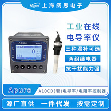 Apure工业在线电导/电阻率控制器A10CD套装 水溶液电导率测试仪