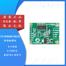 TTL转RS485/RS232转接板模块 3.3V 适用于MCore系列模块转接板