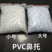 PVC加厚曲面眼镜鼻托防滑鼻垫配件眼镜店赠品拧螺丝托叶透明