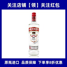 斯米诺红牌伏特加smirnoff vodka皇冠伏特加鸡尾酒调酒基酒洋酒