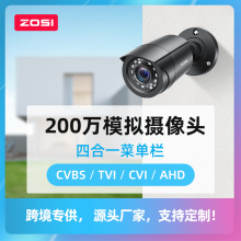 ZOSI 200万四合一监控摄像头家用室内模拟夜视监控器跨境批发