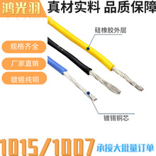 电子线10-28AWG LED单芯多股 高温铁氟龙1015镀锡铜电源线