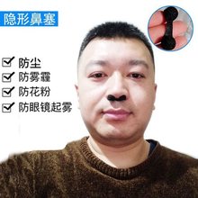 重复可清洗隐形口罩防尘雾霾粉尘打磨易呼吸鼻塞网红鼻罩夏季鼻套