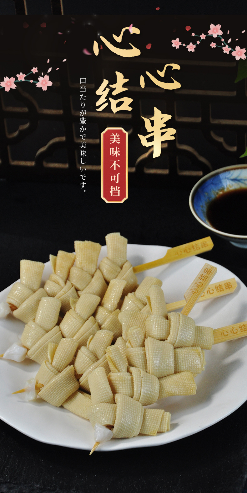 佰腾心心结串日式关东煮食材豆腐皮火锅丸子便利店批发商用