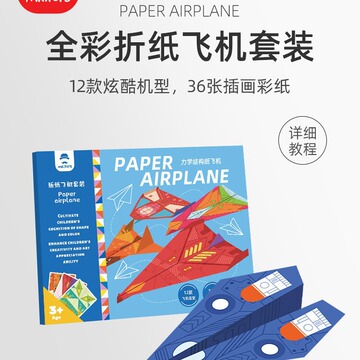 纸飞机专用折纸书3d立体折纸大全书儿童手工diy套装教程书幼儿园