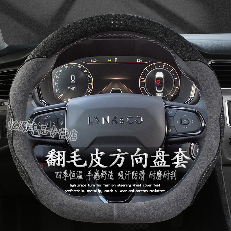 专用于21款领克03 03 02 05 06改装方向盘套20款01翻毛皮方向盘套