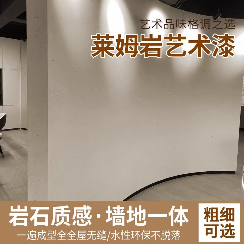 莱姆岩艺术涂料微水泥墙面地面一体微陶泥漆莱姆石米耐岩包工包料
