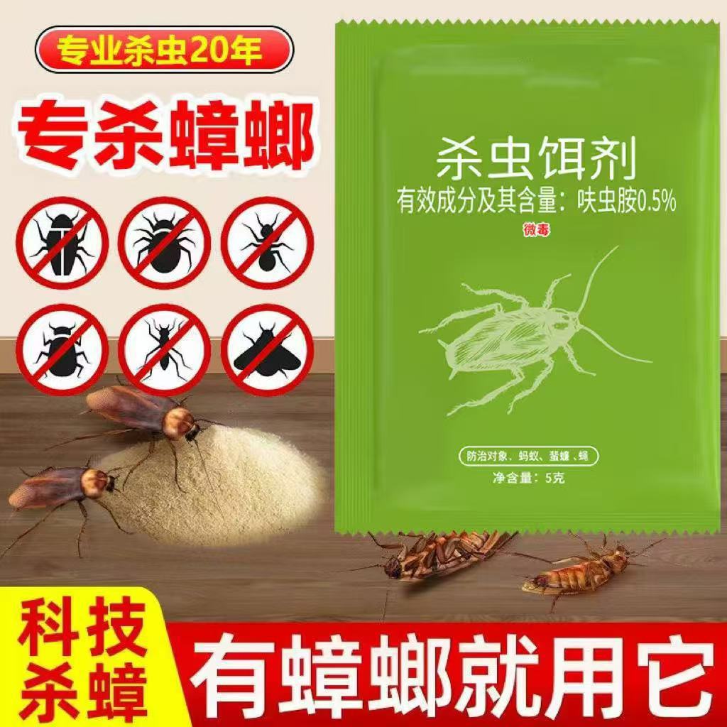 灭蟑螂药家用厨房神器蟑螂粉杀蟑饵剂小强克星一件代发高效