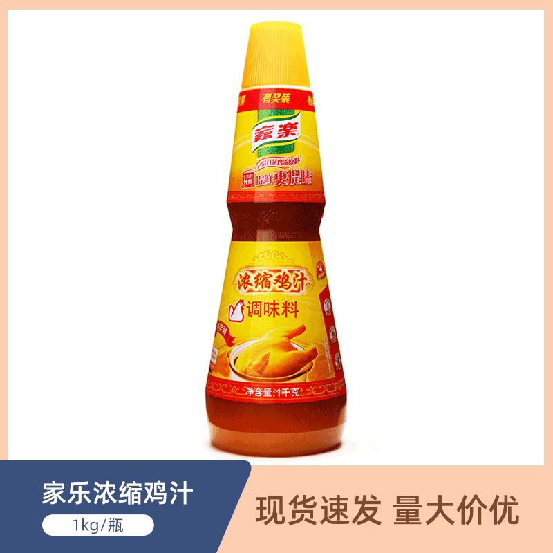 家乐浓缩鸡汁1kg 焖炖蒸炒凉拌菜自制商用鸡汤酸汤红汤上汤调味料