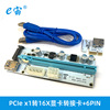 PCI-E 1X轉16X顯卡轉接卡+6PIN擴展卡PCIE延長線VER 008S