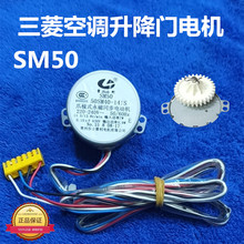 全新SM50三菱空调柜机风口升降门步进电机50SM40-302/50SM40-141S