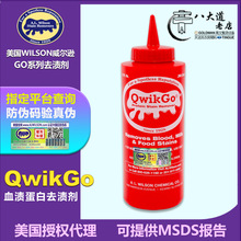 美国WILSONGO系列Qwikgo去渍剂 去血渍，奶渍 雪糕 汗渍qwik go