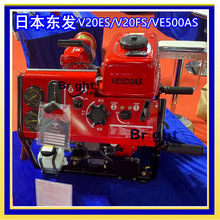 VE500AS手抬机动消防泵 JBQ5.5/9.5-V20FS东发日本进口 带报告