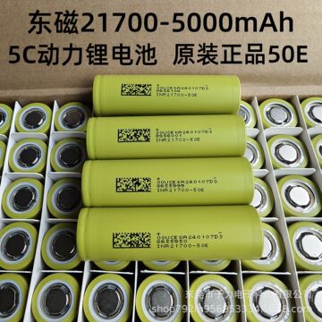 东磁21700全新a品50e高容量5000mah动力5c锂电池电动车电池无人机