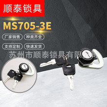 MS705-3E电箱锁开关控制配电器机箱柜门工业锁抽屉信箱机柜门锁