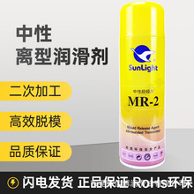 批发新辉sunlightMR-2中性脱模剂MR2a离型剂塑胶防粘润滑表面光洁