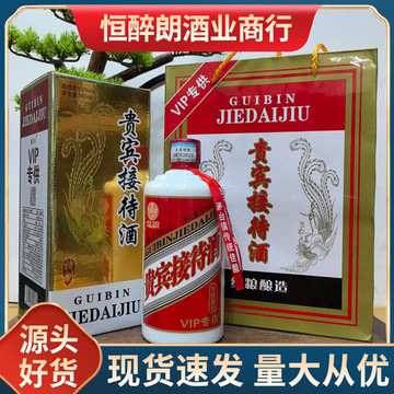贵宾接待酒 贵州茅台镇酱香型53度纯粮酿造不上头不辣嗓整箱批发