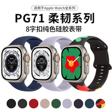 苹果表带8字扣运动硅胶适用于iwatch8ultra/S9团结之花硅胶表带