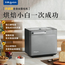 DL-4705面包机家用全自动蛋糕机和面多功能早餐机智能温控面包机