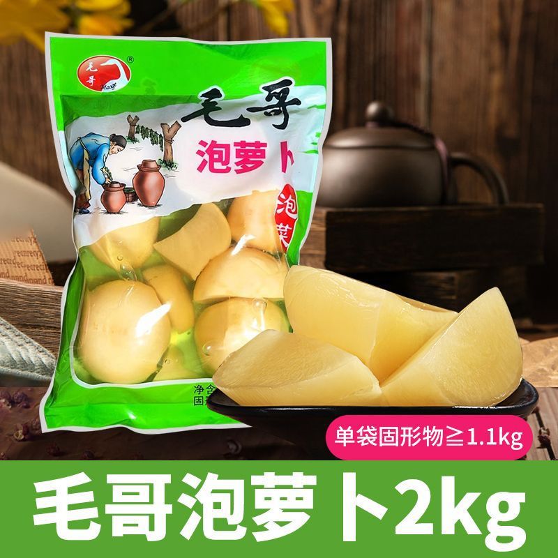 毛哥泡萝卜2kg重庆四川老鸭汤酸萝卜炖料袋装泡罗卜泡菜商用批发