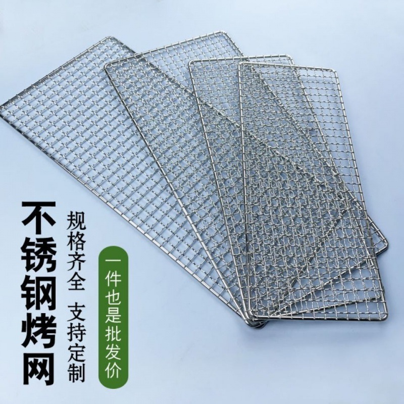 网格304不锈钢烧烤网片长方形烤网架网户外烧烤工具烤炉配件家用