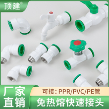 顶建 水管快接头免热熔快速接头4分20快插pe球阀PVC三通ppr管配昕